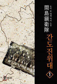 [연재] 간도진위대