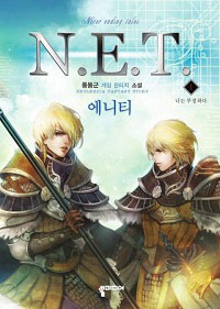 [연재] N.E.T 