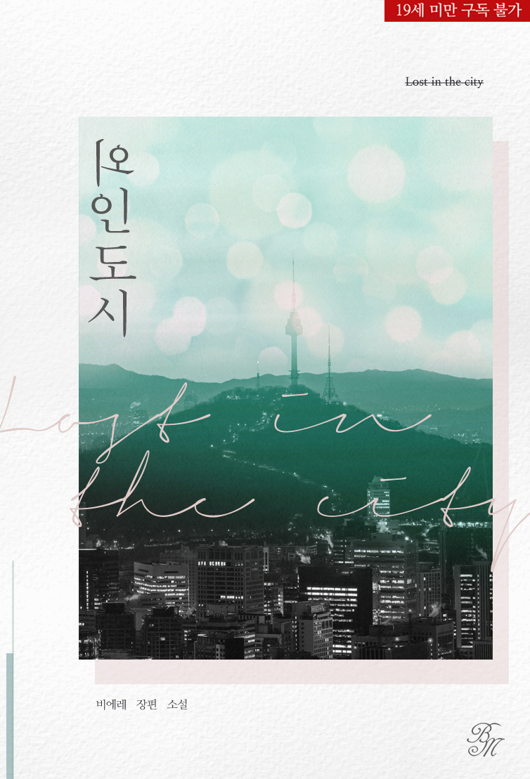 [연재] 외인도시