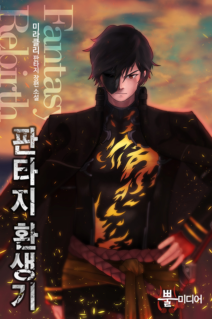 [연재] 판타지 환생기